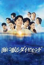 海中沉睡的鉆石(全集)