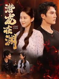 潛龍?jiān)跍Y(全集)