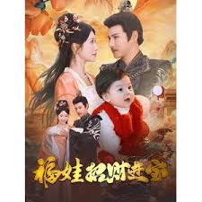 福娃招財進寶(全集)