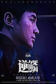 逆鱗(全集)