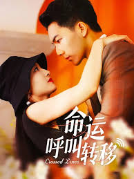 命運呼叫轉(zhuǎn)移(全集)