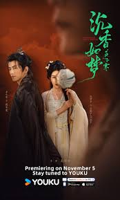 沉香如夢(mèng)夜不寒