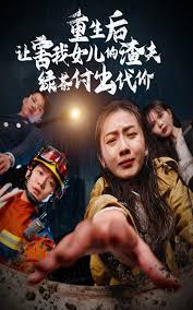 重生后讓害我女兒的渣夫綠茶付出代價(全集)