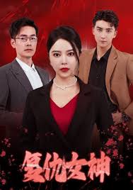 復(fù)仇女神(全集)