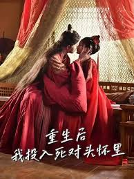 重生后我投入死對(duì)頭懷里 重生嫡女只想虐渣(全集)