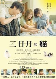 三日月與貓(全集)