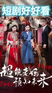 超能老媽預(yù)知未來(lái)(全集)