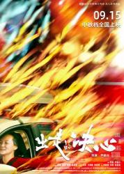 出走的決心(全集)
