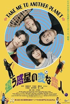 不同星球的奇怪戀人(全集)