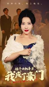 被子女拋棄后我成了豪門(全集)