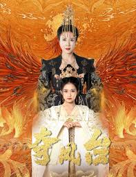 奪鳳臺(tái) 霓凰傳(全集)