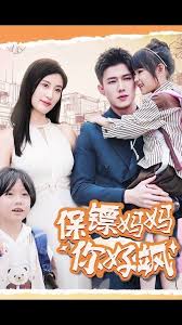 保鏢媽媽你好颯(全集)