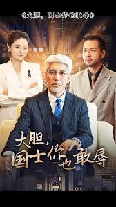 大膽國(guó)士你也敢辱(全集)