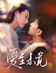 愛至未覺 愛若盛夏將至(全集)