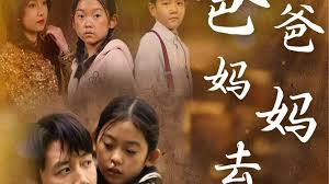 爸爸，媽媽去哪了(全集)