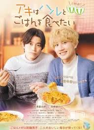 秋想與春一起吃飯 第二碗！