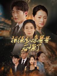 拒絕認親，哥哥后悔了(全集)
