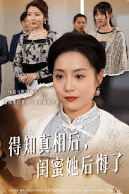 得知真相后閨蜜她后悔了 升學宴上閨蜜一敗涂地(全集)