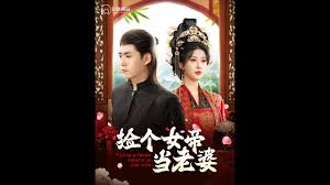 撿個女帝當(dāng)老婆(全集)