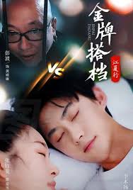 江夏行金牌搭檔(全集)