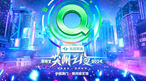 2024愛奇藝尖叫之夜