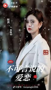 不可言說的愛戀(全集)