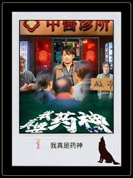 我真是藥神(全集)