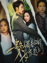 贅婿老公的女友找上門(全集)