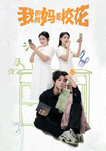 我的媽媽是?；?全集)
