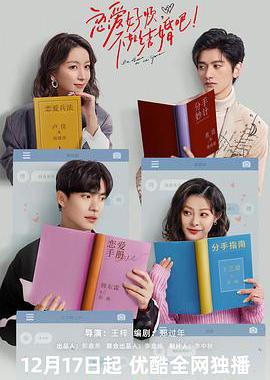 戀愛好煩，不如結(jié)婚吧！(全集)