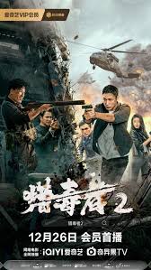 獵毒者2(全集)