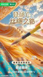 登場(chǎng)了！絲綢之路