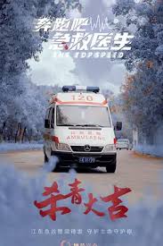 奔跑吧，醫(yī)生(全集)