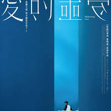 愛的噩夢(全集)