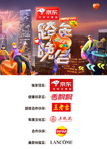 湖南衛(wèi)視2024-2025跨年晚會