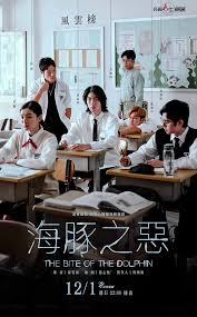 海豚之惡(全集)