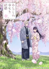 我的幸?；榧s 第二季