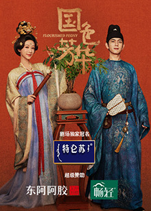 國(guó)色芳華(全集)