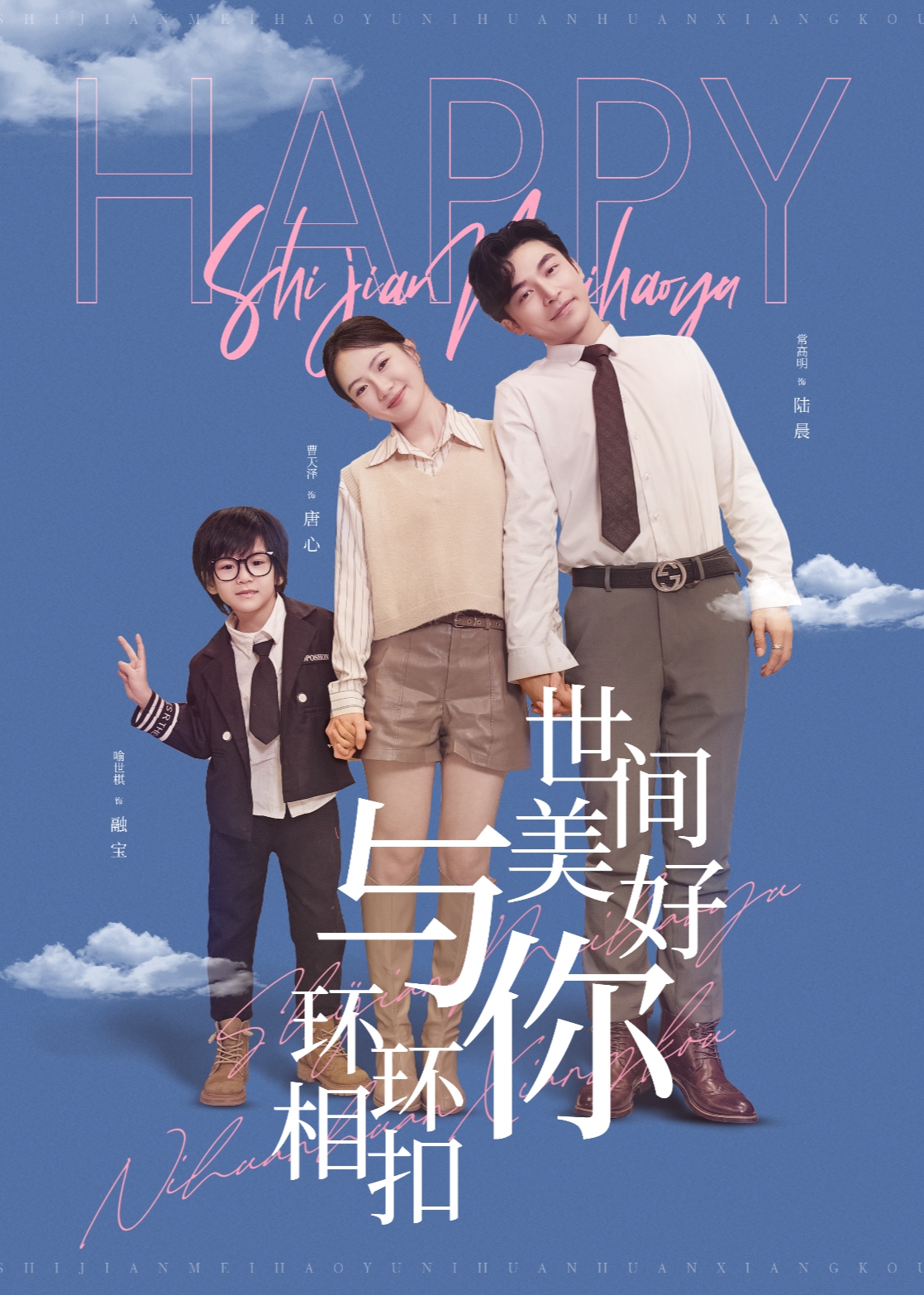世間美好與你環(huán)環(huán)相扣(全集)