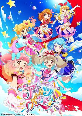 偶像活動 ON PARADE！(全集)