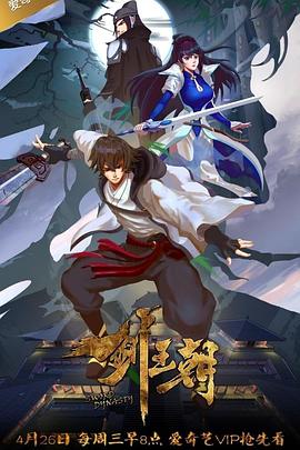 劍王朝 第一季(全集)