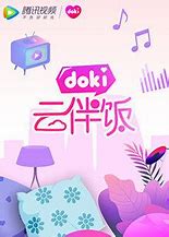 doki云伴飯