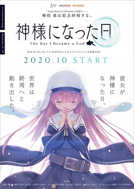 成為神明之日(全集)