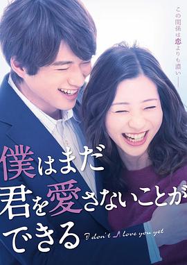 我可能不會愛你（2019日本版）(全集)