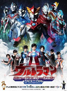 奧特英雄 新生代英雄傳（日語版）(全集)
