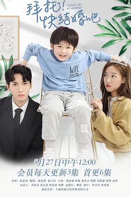 拜托，快結(jié)婚吧！(全集)