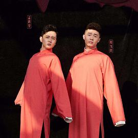 2019孟鶴堂跨年專場(chǎng)南京站