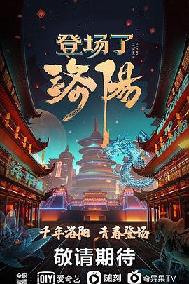 登場了！洛陽(全集)