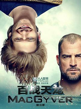 新百戰(zhàn)天龍 第三季(全集)