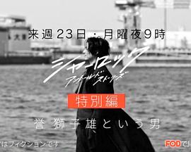夏洛克：未敘之章番外篇(全集)